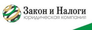 Юридическая компания Закон и Налоги - Город Ростов-на-Дону logo-2015.jpg