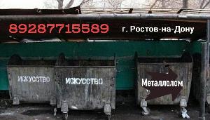 Закупка металлолома.  Город Ростов-на-Дону FxYRkgr_RnA.jpg