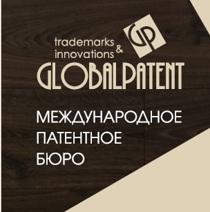 ГлобалПатент патентное бюро - Город Ростов-на-Дону