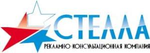 Рекламно-консультационная компания "Стелла" - Город Ростов-на-Дону logo.jpg